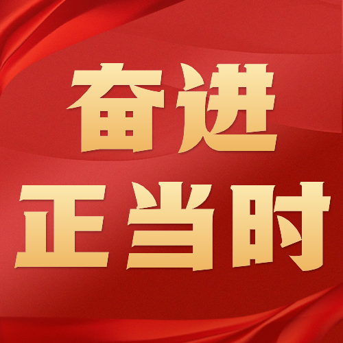 奮進(jìn)正當(dāng)時(shí)丨為第二農(nóng)場(chǎng)渠保供，為水利建設(shè)保駕護(hù)航